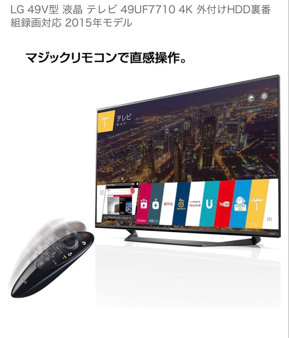 ★美品★ LG 49型4K液晶テレビ 49UF7710 2015年製 4Kパネル