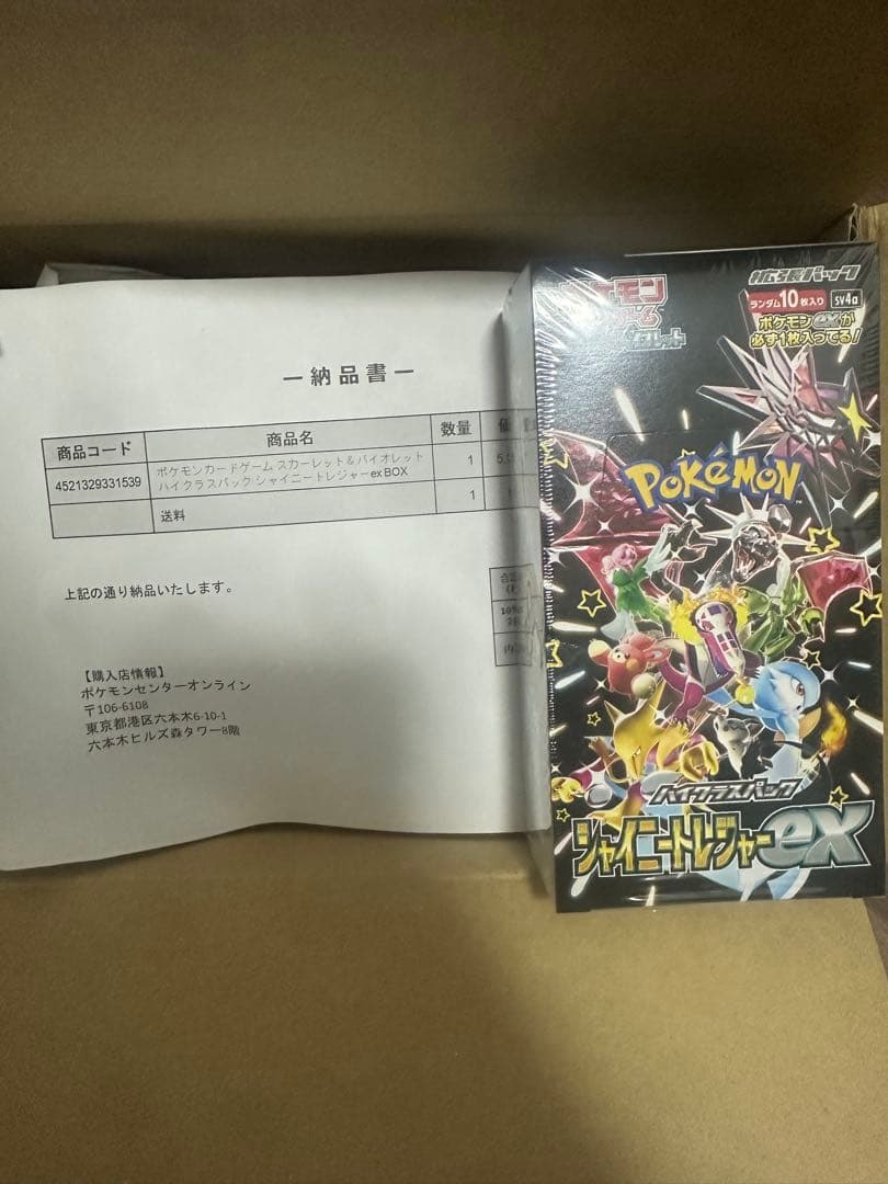 ポケモンカード　シャイニートレジャーex 新品シュリンク付き