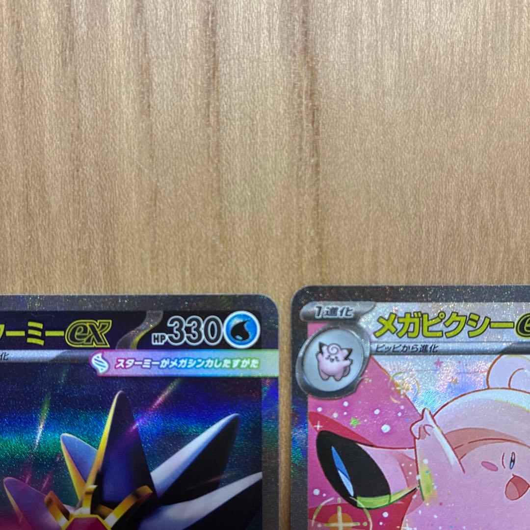 美品‼️ポケモンカード　ムニキスゼロ　メガスターミー　SAR メガピクシーSAR