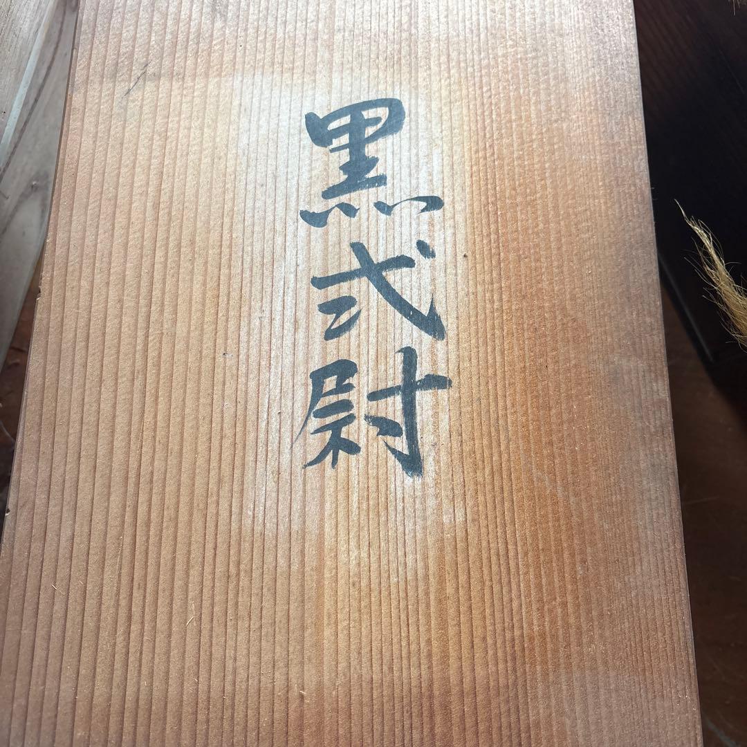 能面 黒式尉 深野陽舟 作 陽柳会会員 箱書きあり 翁面