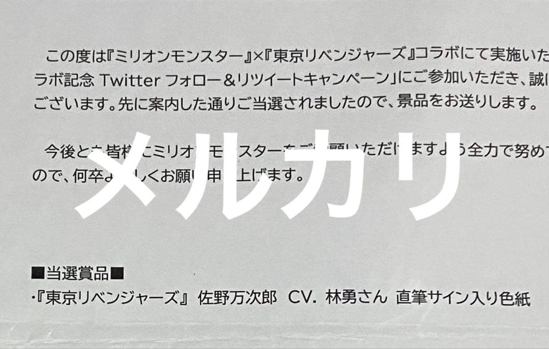 東京リベンジャーズ 当選 サイン レア 未使用 新品 未開封 アニメ マイキー