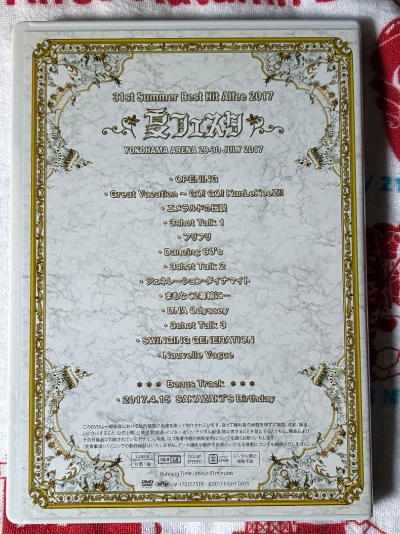 THE ALFEE 2017 夏フェスタDVDパンフレット 公式版、非公式版2点