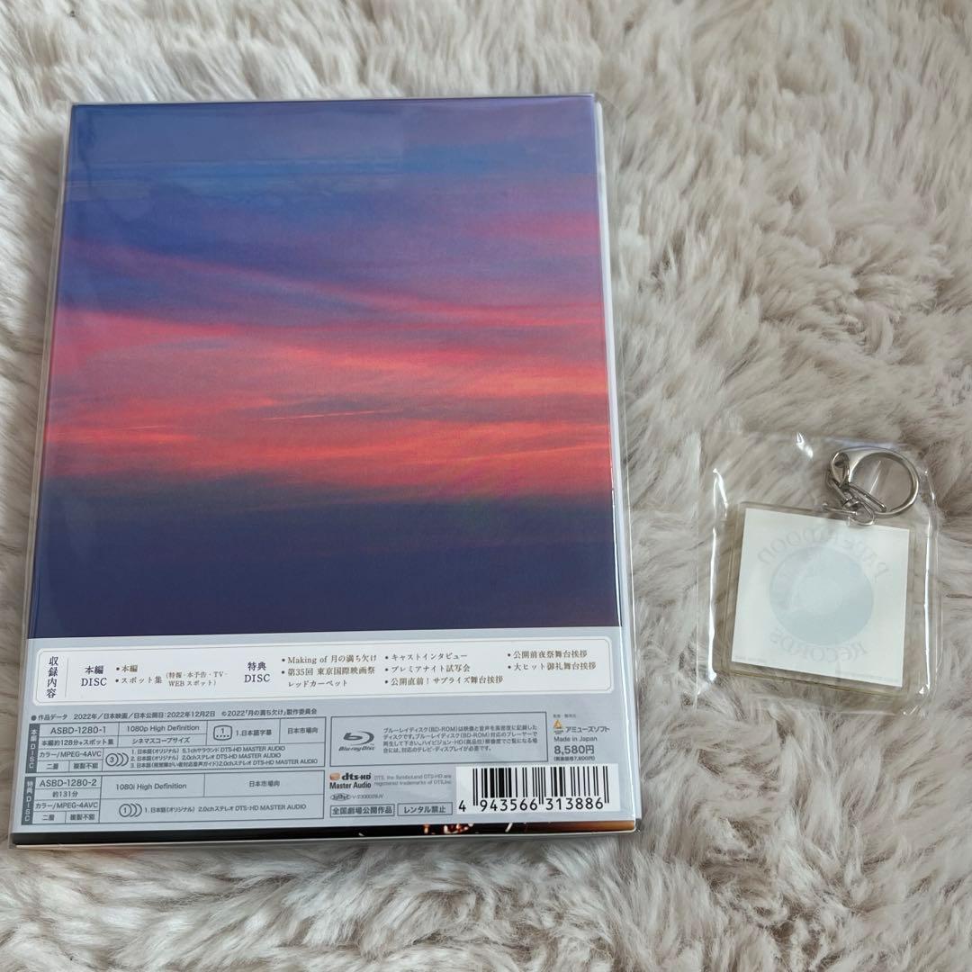  Man 目黒蓮　映画　月の満ち欠け グッズ