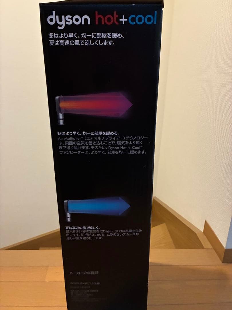 dyson hot + cool サーキュレーター