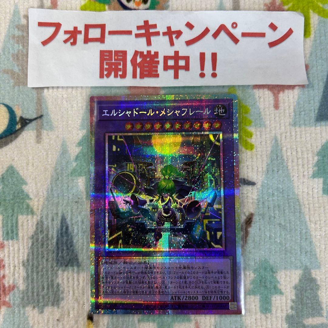 遊戯王 エルシャドールメシャフレール プリズマ