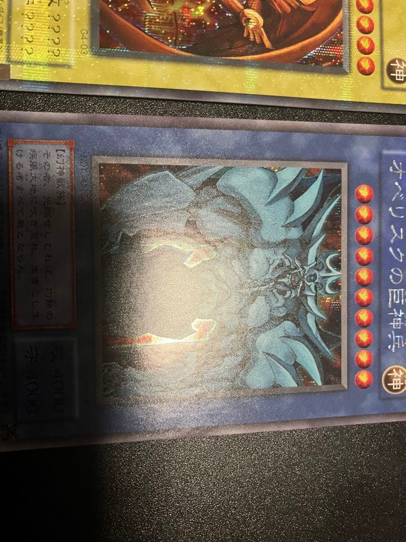 神のカード g4 貫通シークレット　3枚