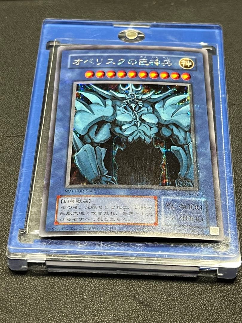 【みんみ】【超美品〇】遊戯王　オベリスクの巨神兵