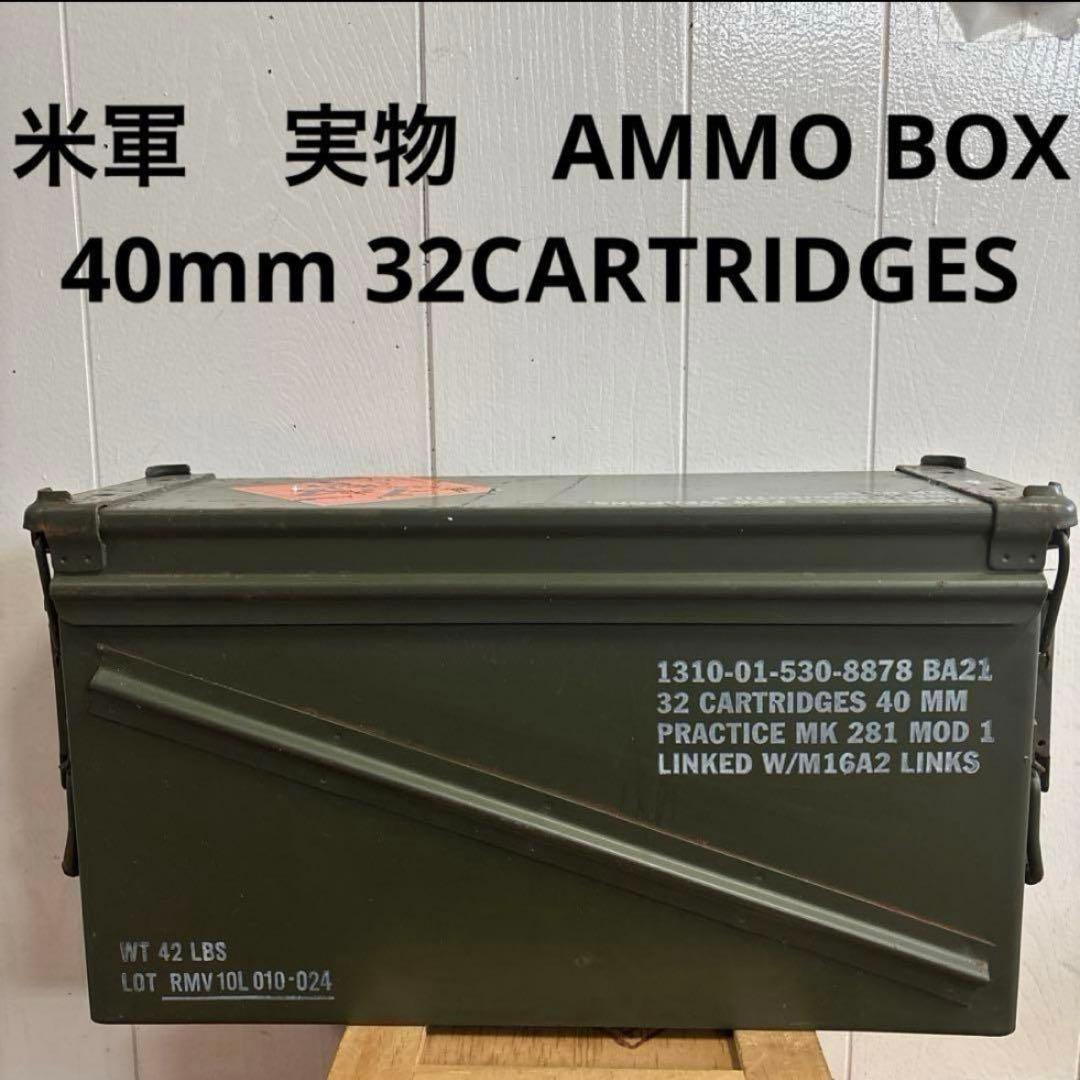 米軍　実物　AMMO BOX 40mm 32CARTRIDGES 弾薬箱