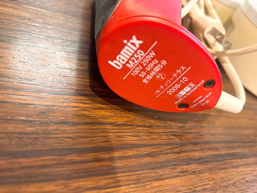 bamix M250 ハンドブレンダー 赤