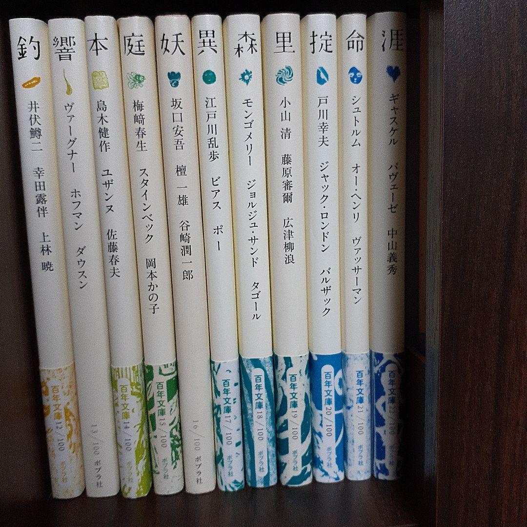 百年文庫　ポプラ社　全100冊セット