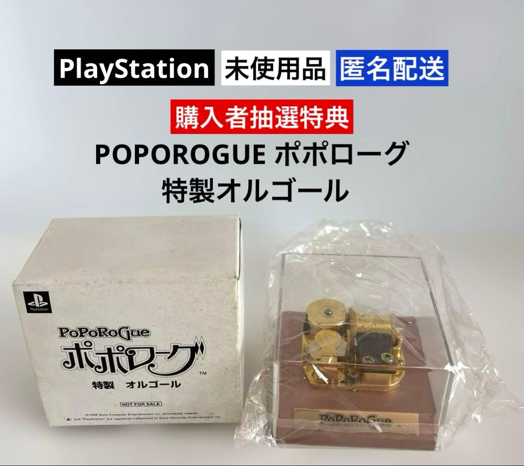 【新品・未使用】POPOROGUE ポポローグ 特製オルゴール★購入者抽選特典