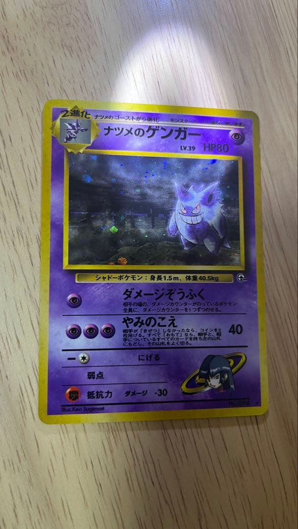 ポケカ　ナツメのゲンガー　旧裏