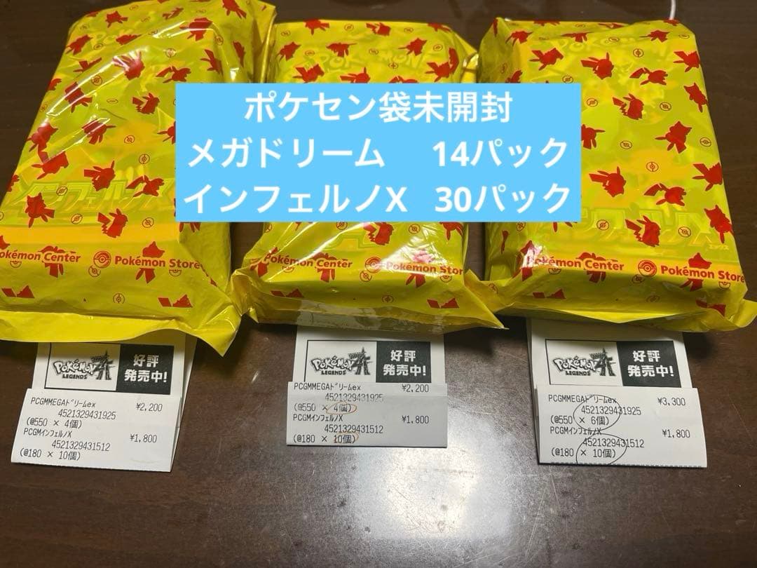 ★ポケセン産★メガドリームex14パック　インフェルノX30パック