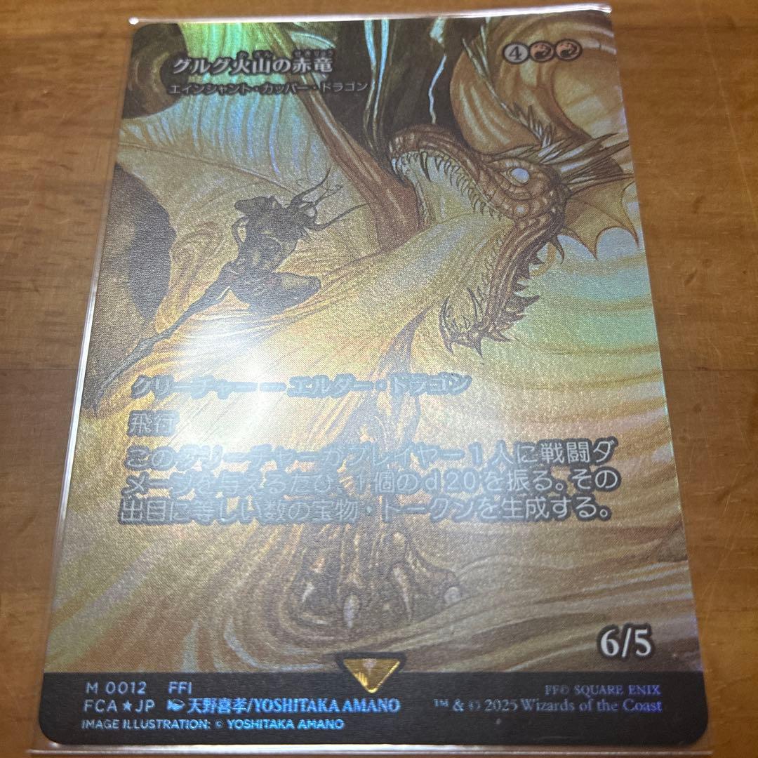 て*ん様 グレグ火山の赤竜　foil