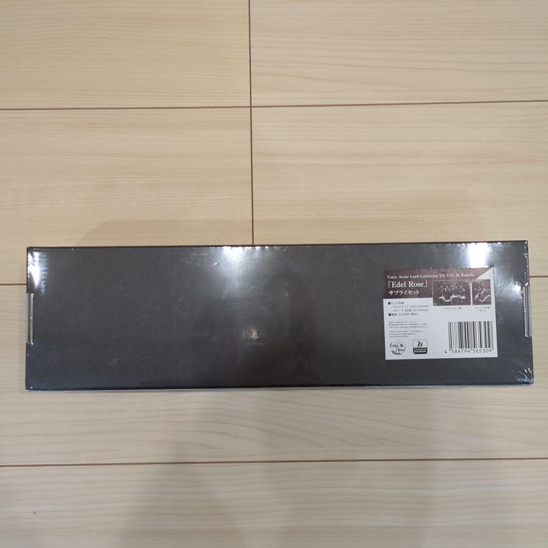 バンドリ　Edel Rose サプライセット