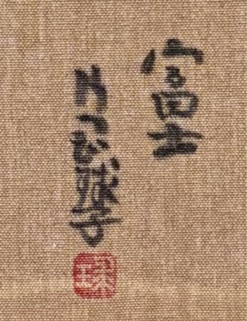 【F4号】手描き油彩　片岡球子【富士】赤富士　サイン　額縁　未使用額　落款　絵画