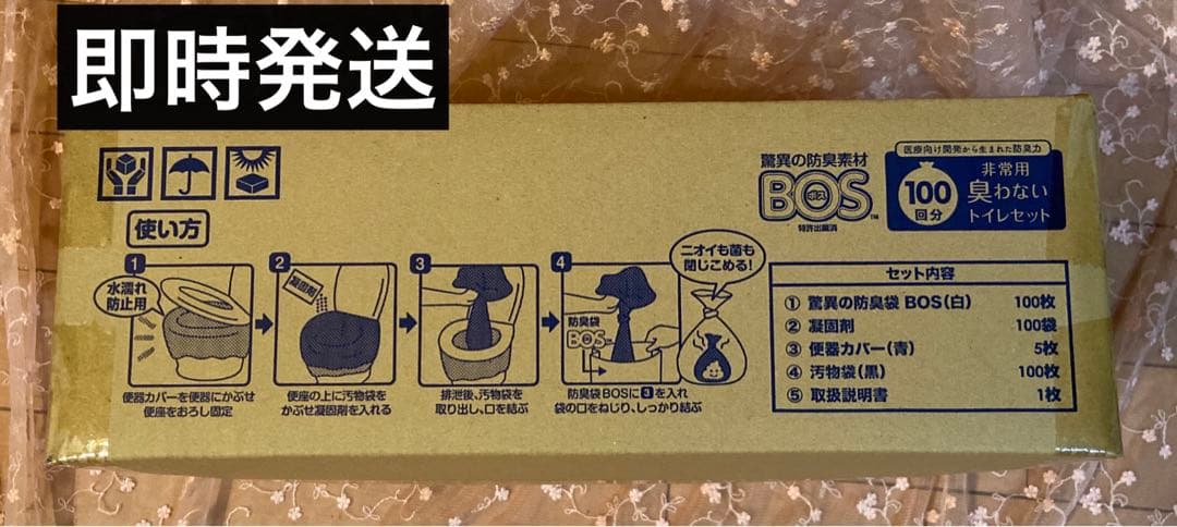 BOS非常用臭わないトイレセット100回分