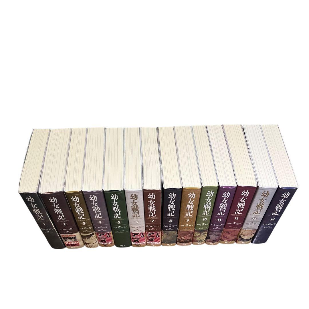 幼女戦記　小説　全巻セット　1〜14巻