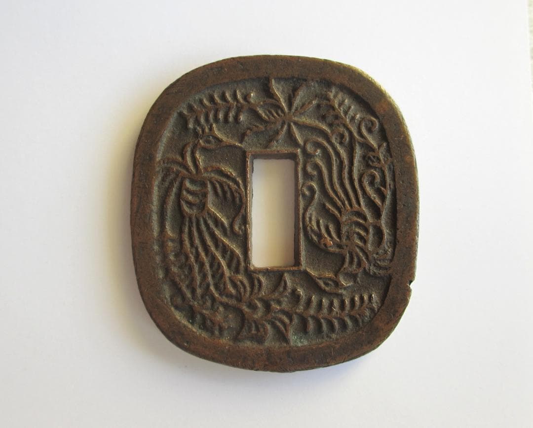 秋田鍔銭　中尾　極美品