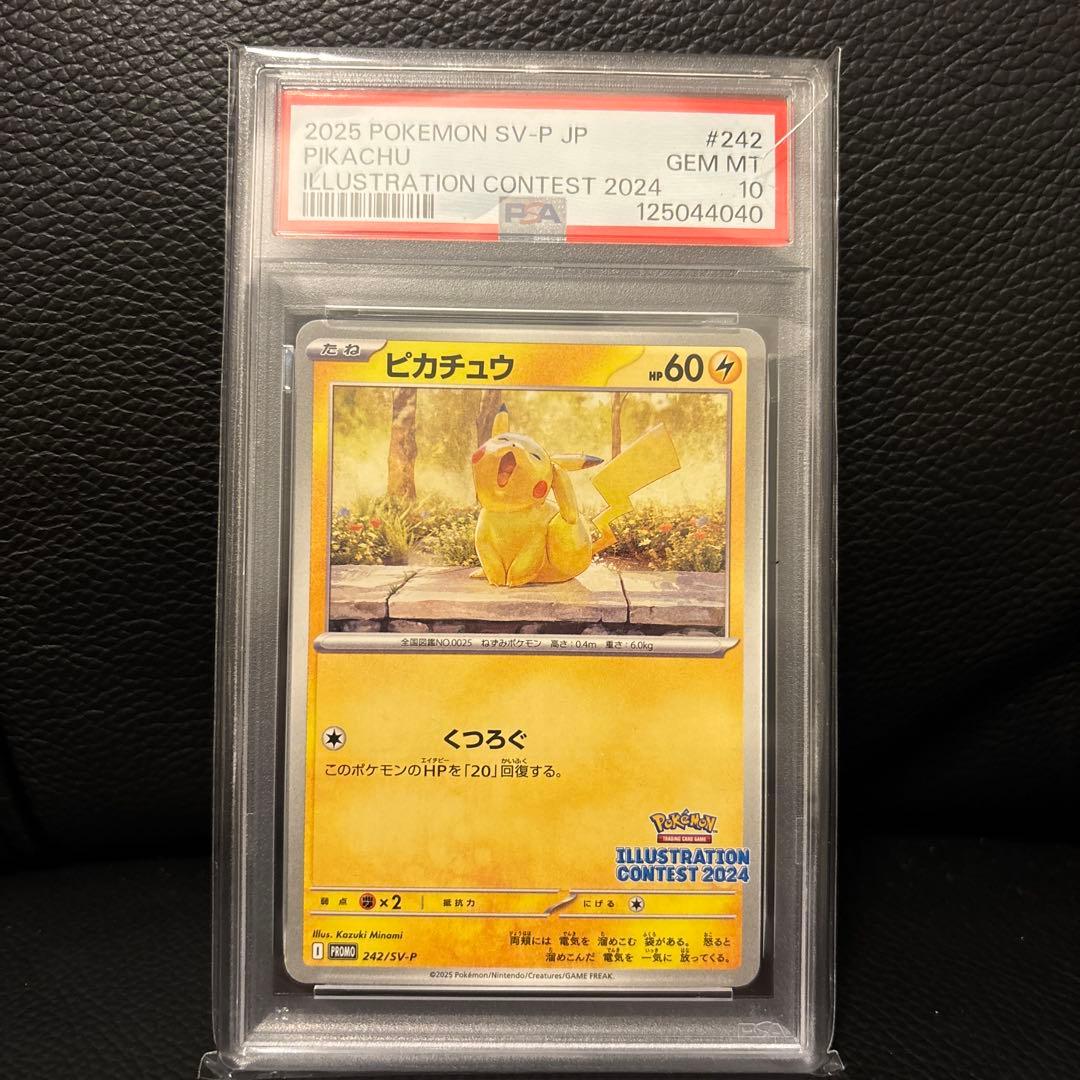 ピカチュウ：イラストレーションコンテスト 2024 PROMO PSA10