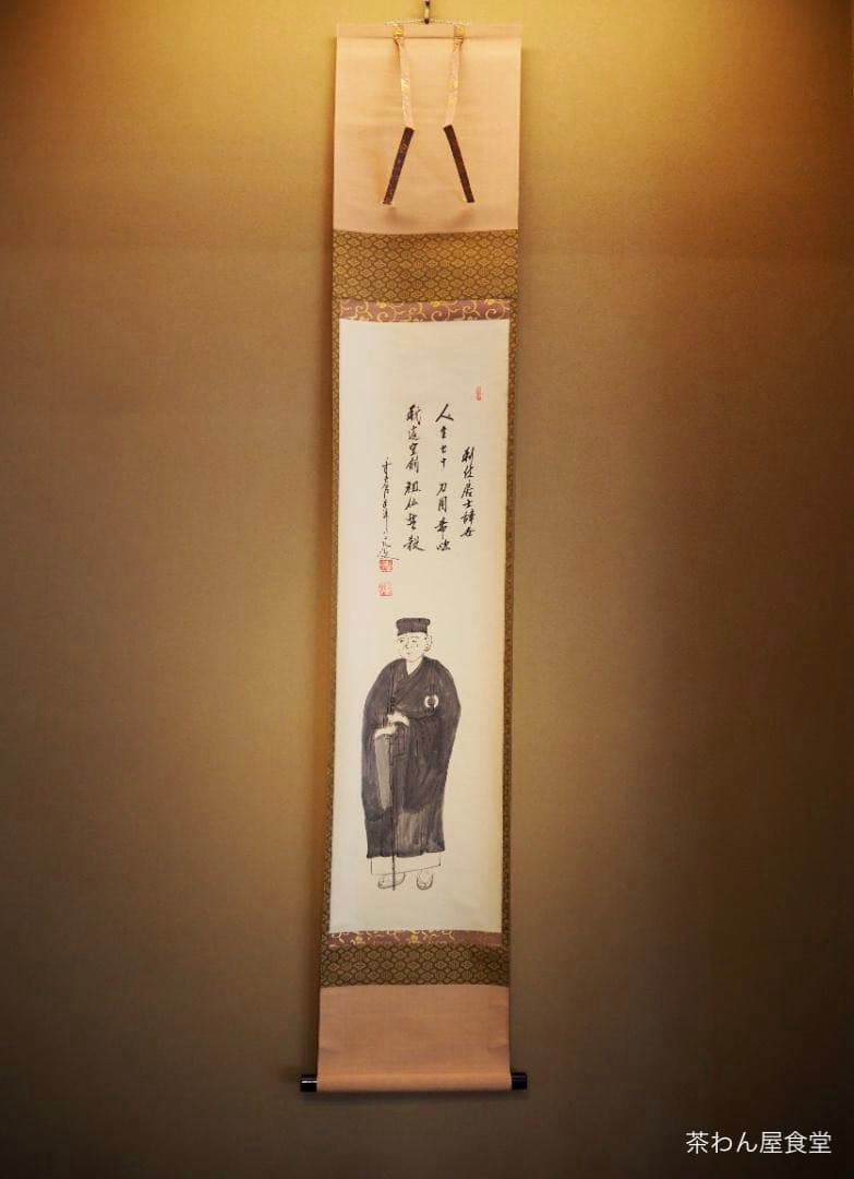 臨済宗大徳寺派興臨院大橋香林自筆画賛『利休居士像』（共箱）