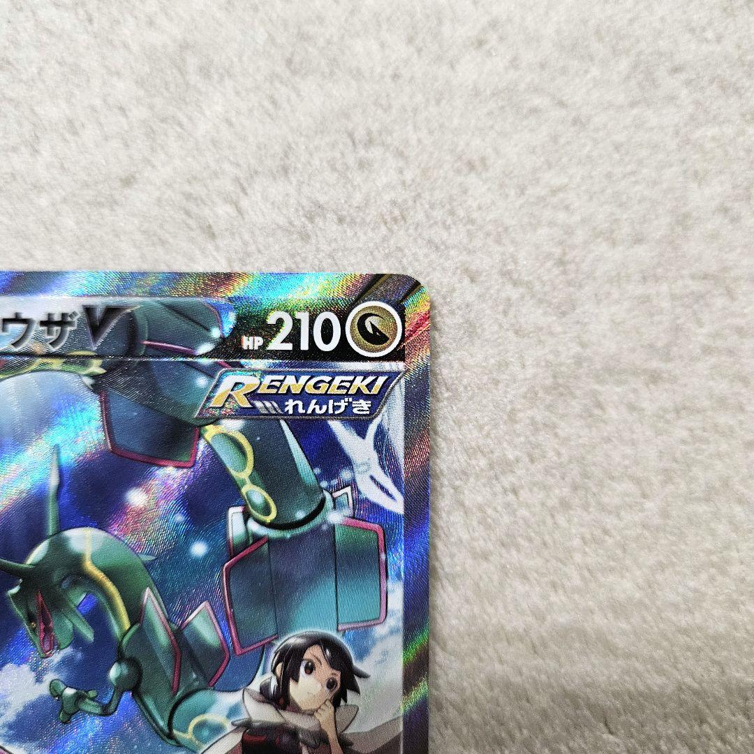ポケモンカード　レックウザv sa