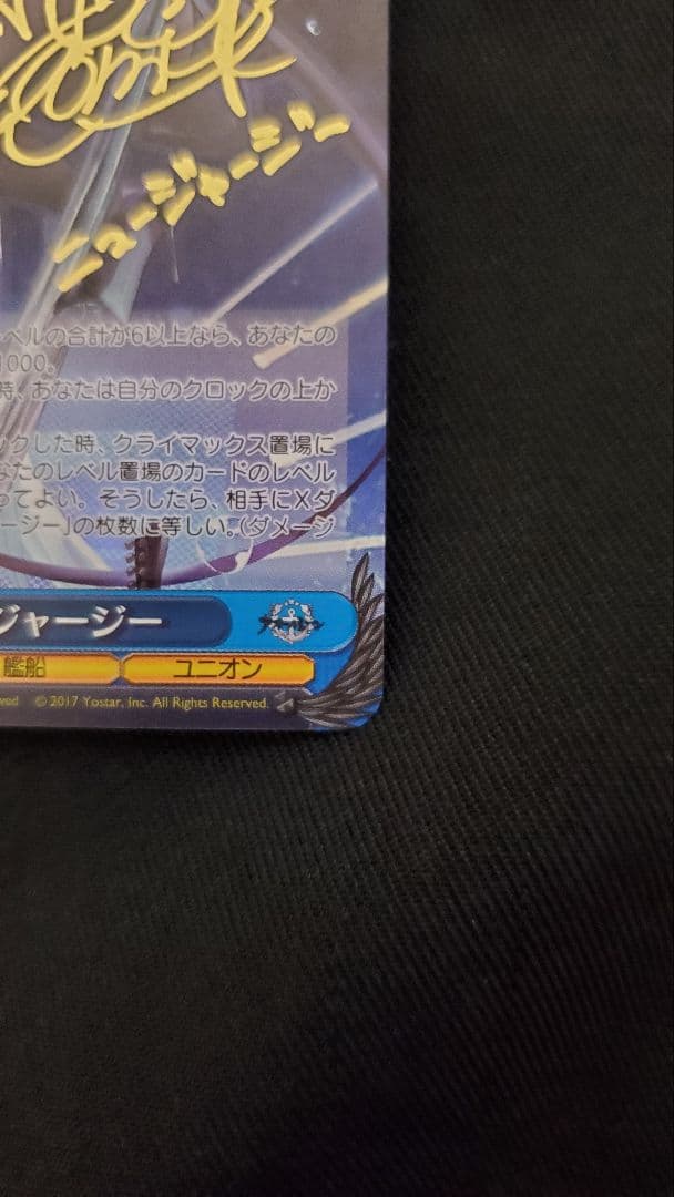 ヴァイス　アズールレーン　ニュージャージー　サインSP