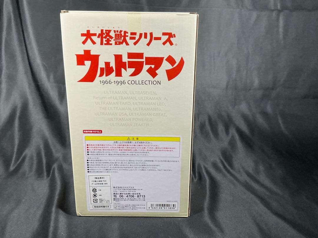 【新品未開封】エクスプラス 大怪獣シリーズ ペガ星人　少年リック限定
