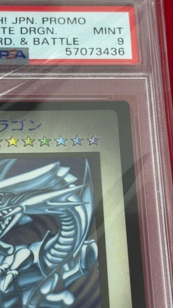 遊戯王 PSA9 青眼の白龍 BEWドラゴン