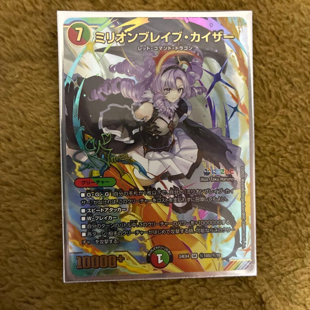 デュエマ　ミリオンブレイブカイザー　サインシークレット　シク