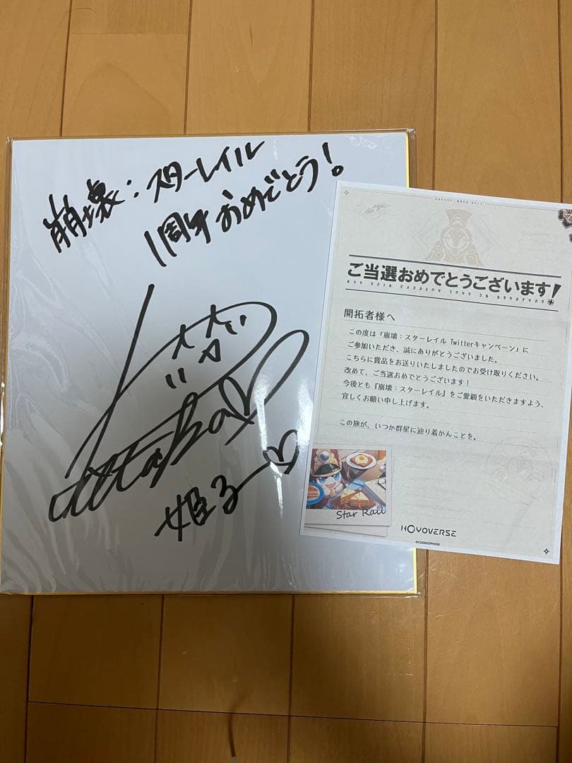 【一点物】崩壊スターレイル 1周年 直筆サイン色紙 姫子 田中理恵