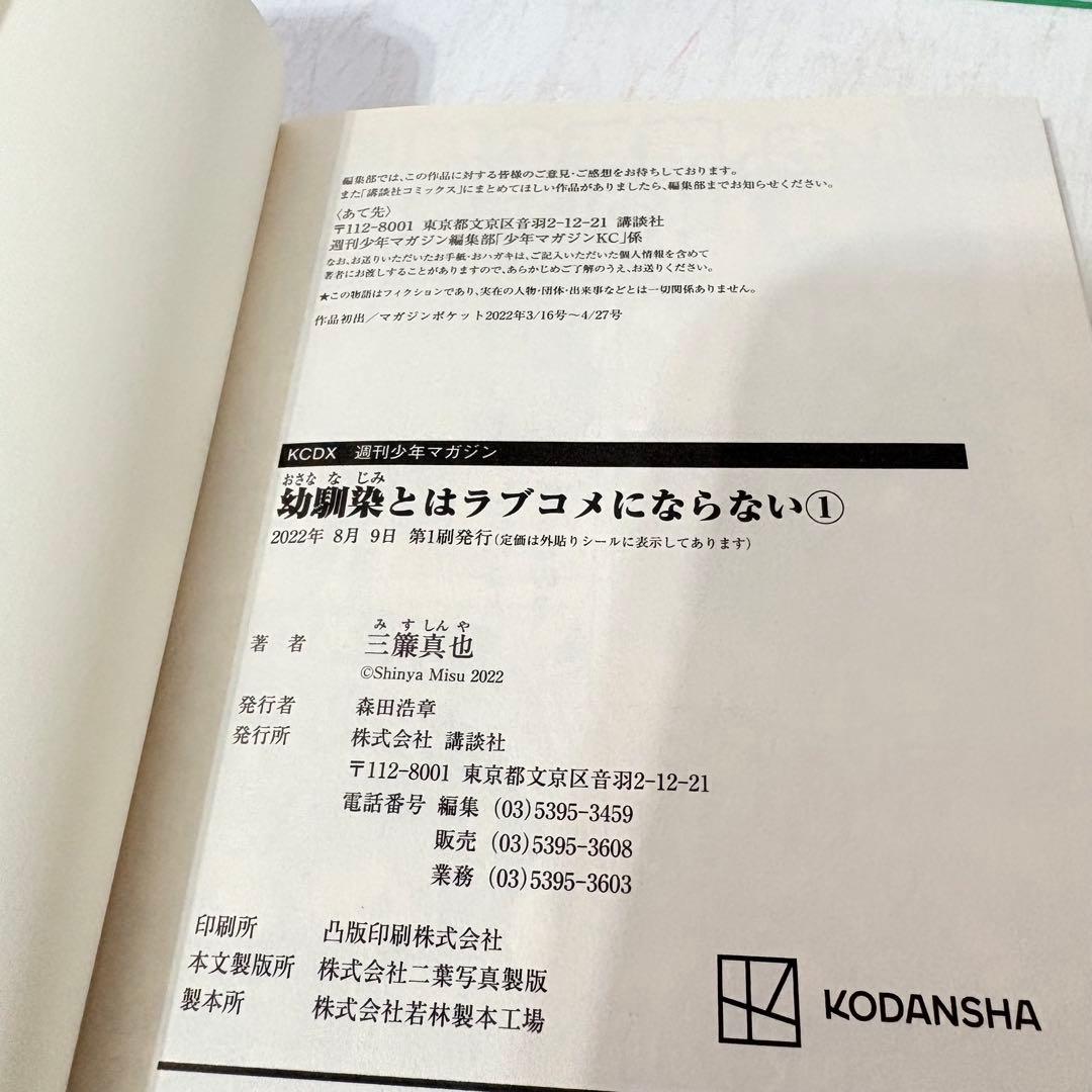 幼馴染とはラブコメにならない　1-18巻　既刊全巻セット　全巻初版　アニメ化