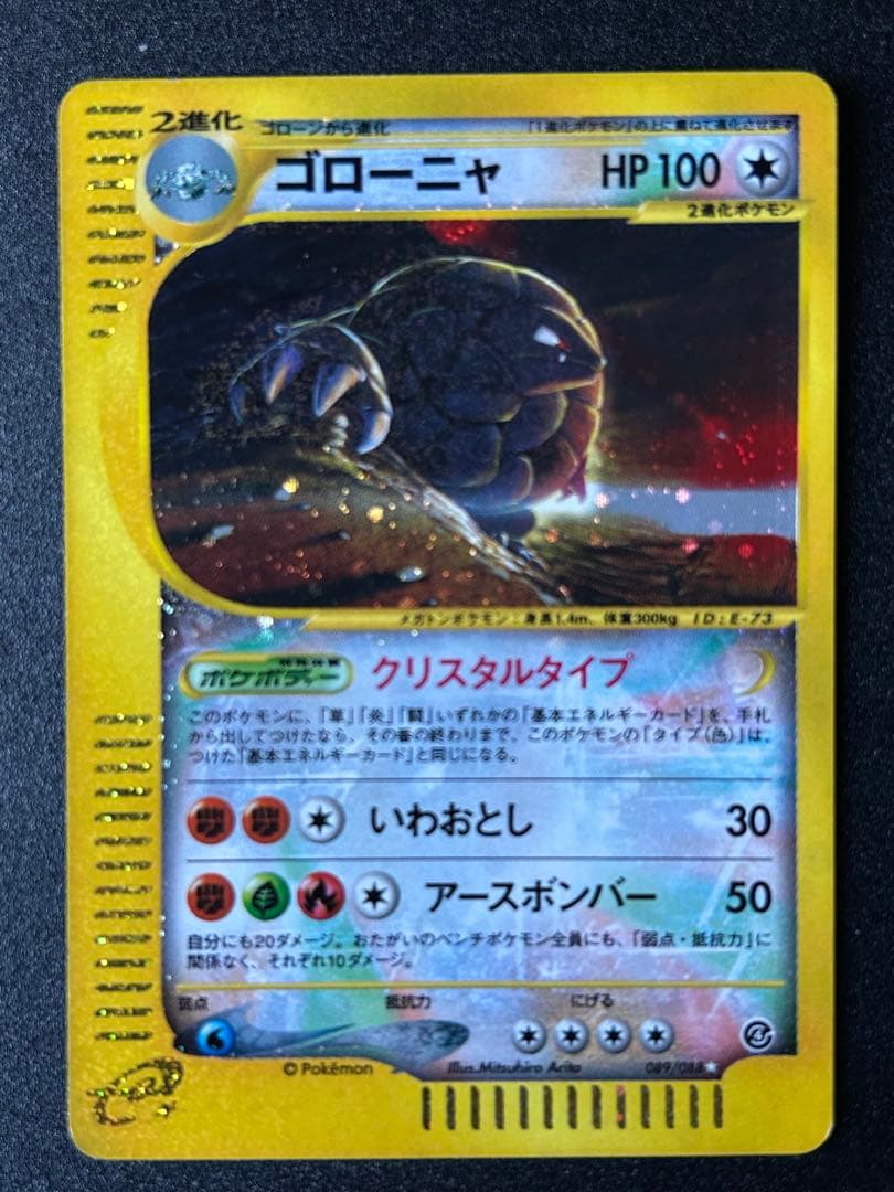 ゴローニャ クリスタルタイプ　ポケカ