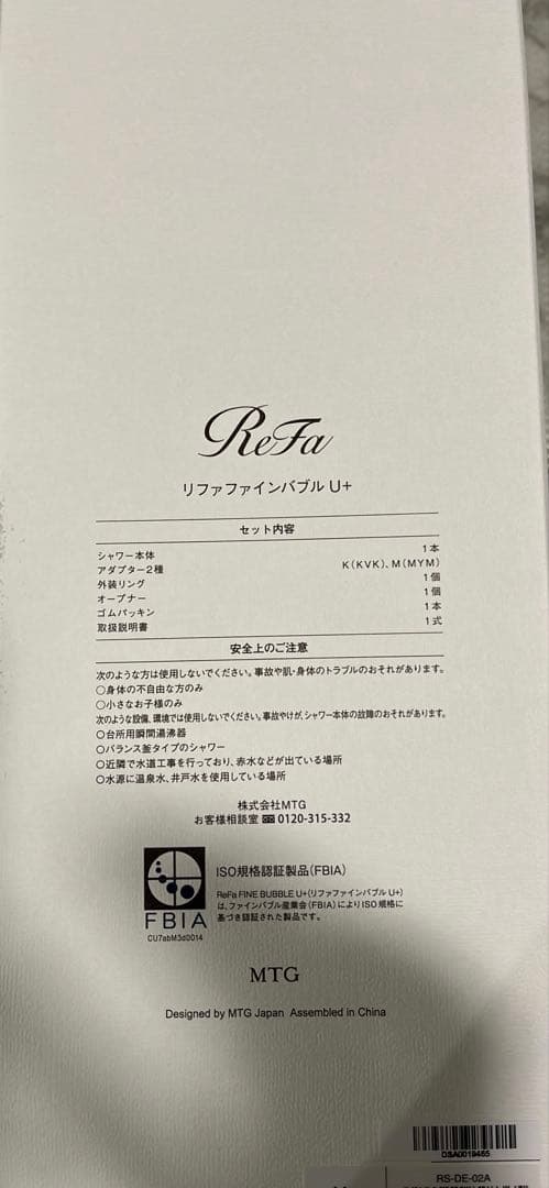 リファファインバブルU＋　新品未使用