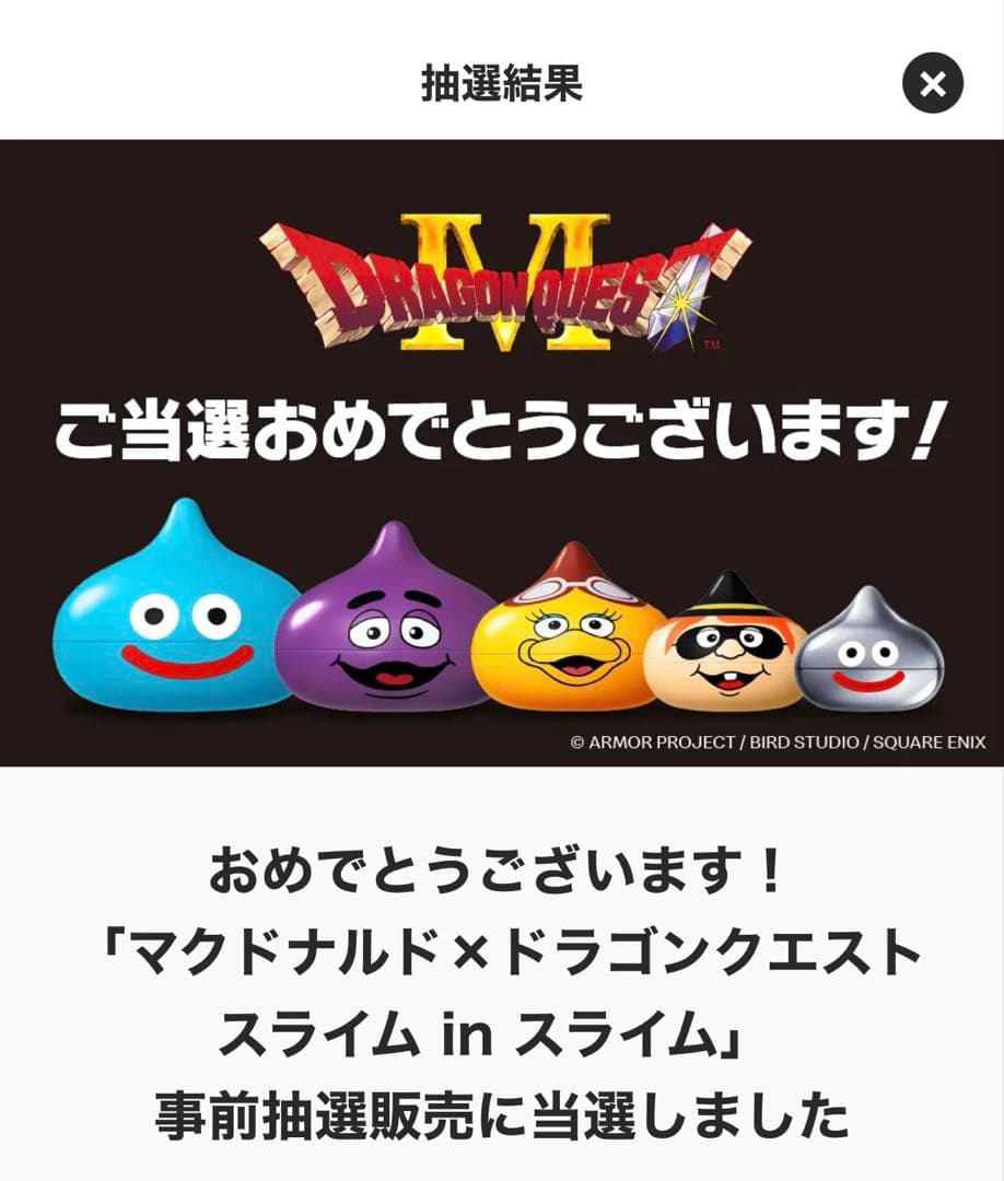 マクドナルド×ドラゴンクエスト スライム