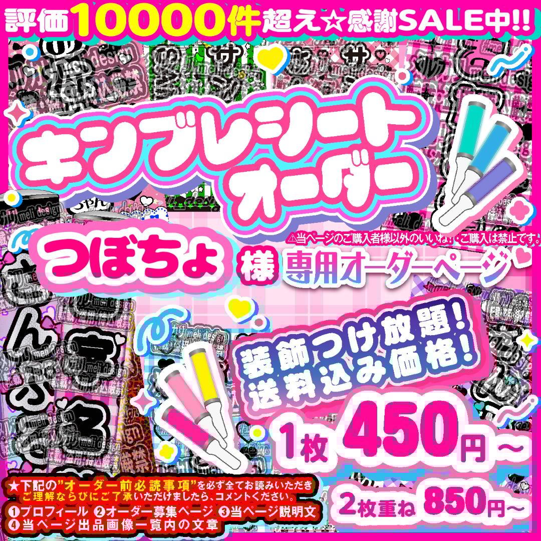 つぼちょ様⑅キンブレシート オーダー /13