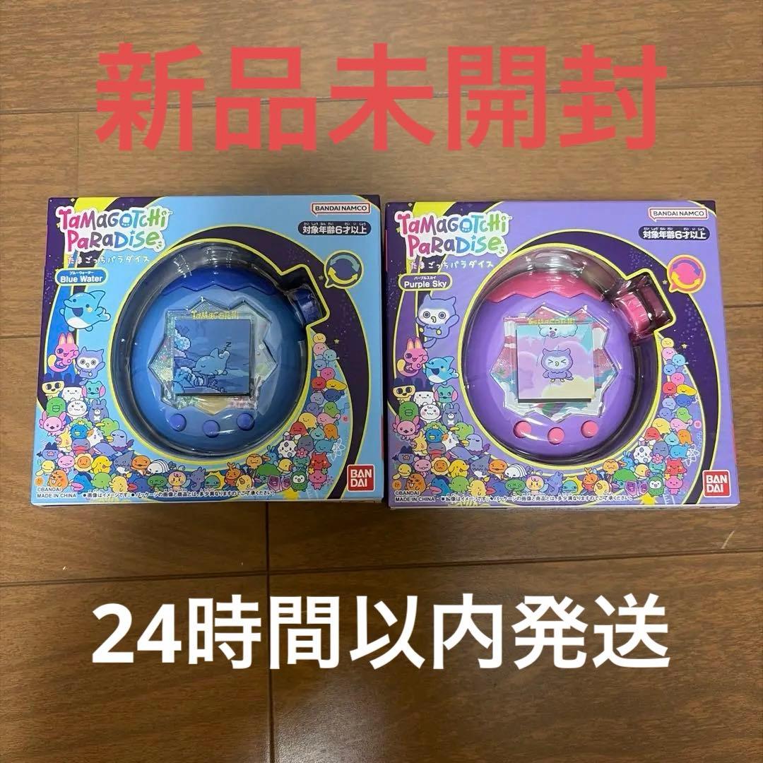 たまごっちパラダイス　パープル&ブルー2個セット