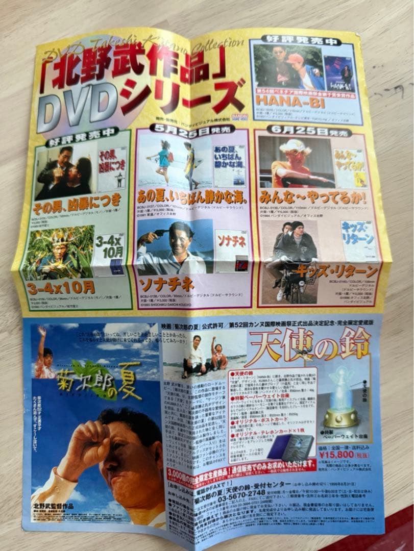 貴重！北野武監督『菊次郎の夏』天使の鈴　限定品