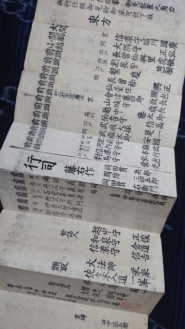 江戸後期 両面摺り刀剣番付『銘尽大角力』新刀 日本刀 武具 和本古文書