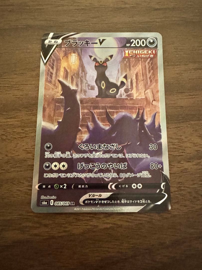 ポケモンカード ブラッキーV sr sa 美品　最終価格