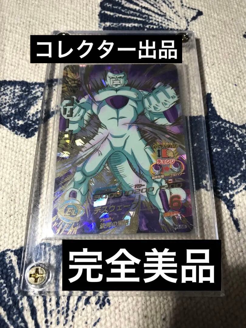 ドラゴンボールヒーローズ　旧弾　H4-58 フリーザ　完全美品　コレクター出品
