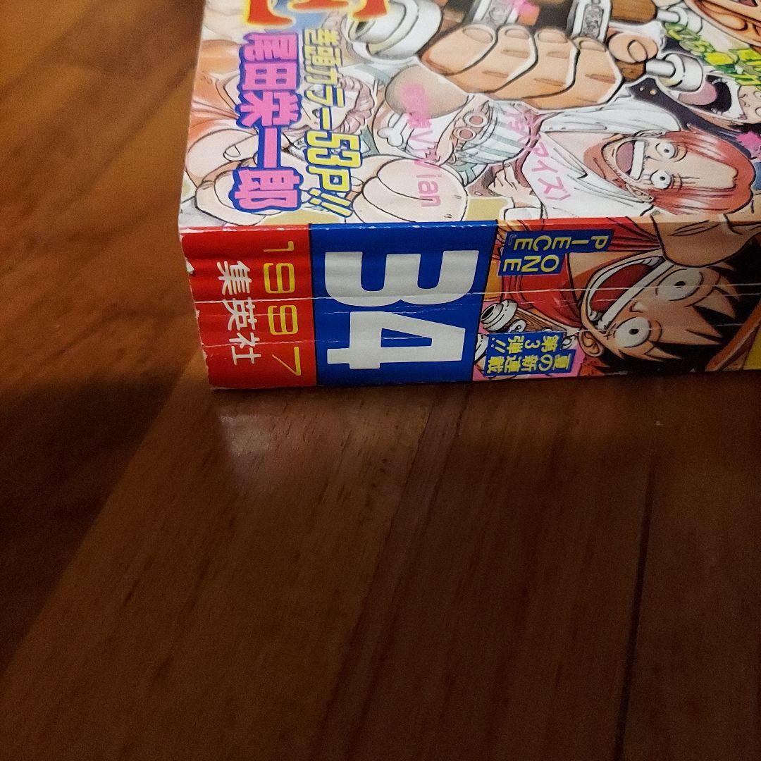 週刊少年ジャンプ 1997年 No.34 ワンピース新連載号