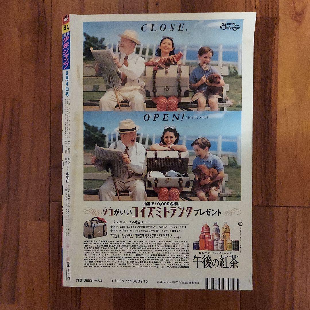 週刊少年ジャンプ 1997年 No.34 ワンピース新連載号