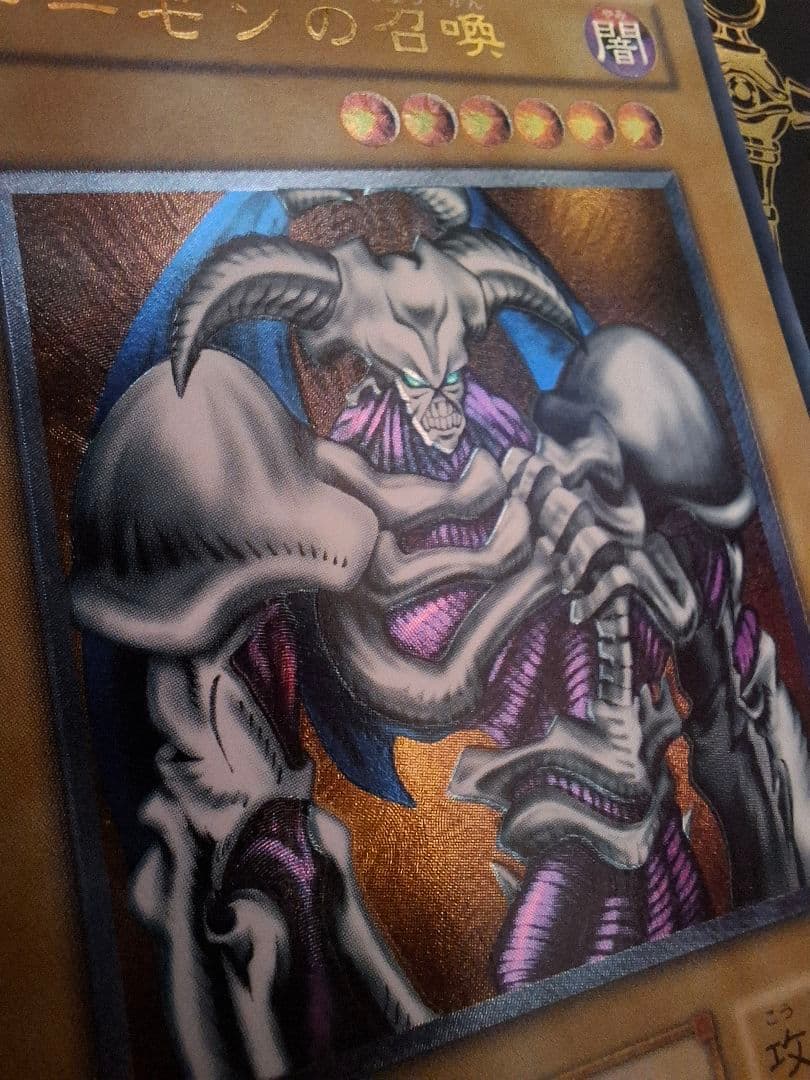 遊戯王 デーモンの召喚 レリーフ