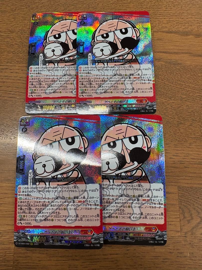 ヴァンガード　ゲベとその飼い主　rrr 4枚　ラティーファ