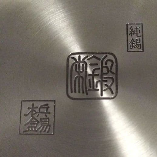 伝統工芸 　建水　 茶筒 こぼし　日本製 工芸品　鍛栄工房　未使用