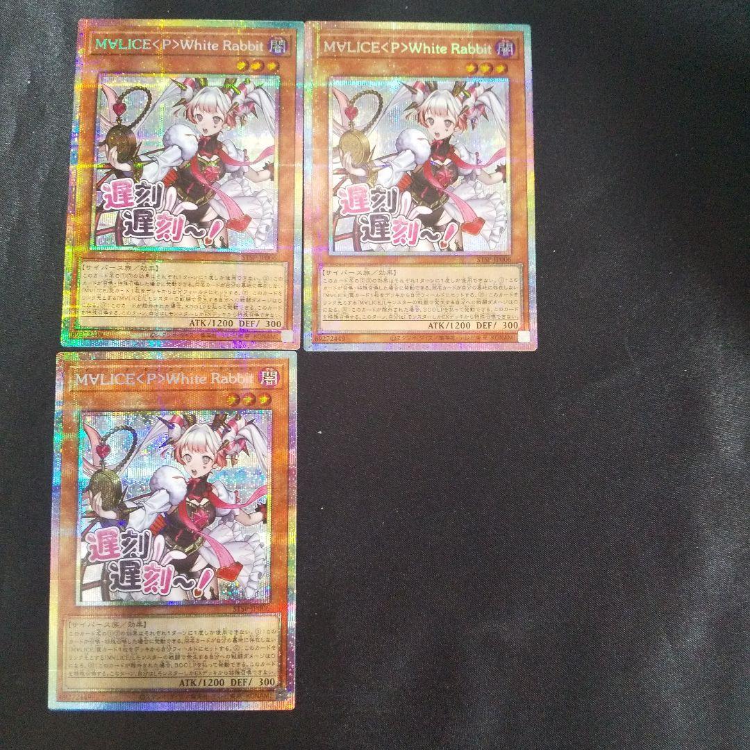 M∀LICE〈P〉White Rabbit　プリズマティックシークレット　３枚