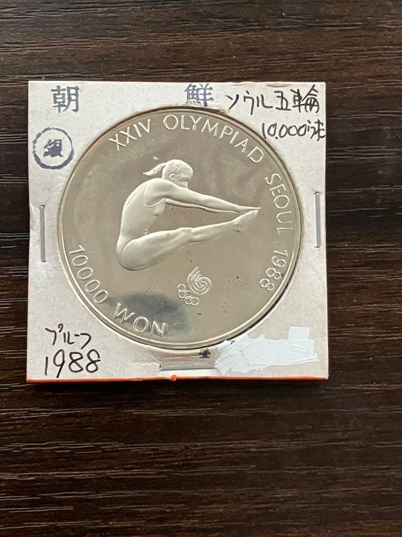 1988年 ソウルオリンピック 記念硬貨 10,000ウォン　プルーフ銀貨