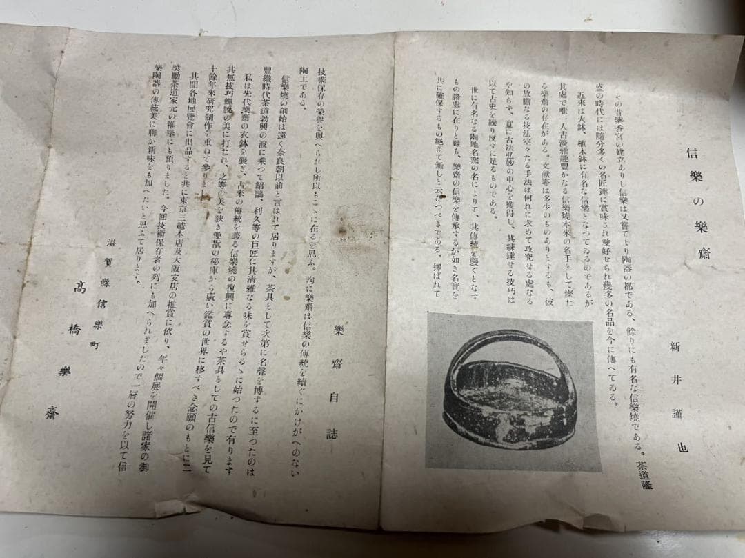 茶碗■高橋楽斎造 陶業 信楽焼き涙痕茶器 お茶道具 骨董品 古美術■