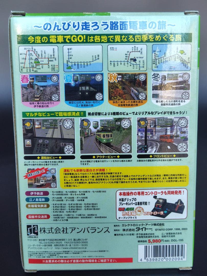 PC版 TAITO 電車でGO! 旅情編 コントローラー ソフト Windows